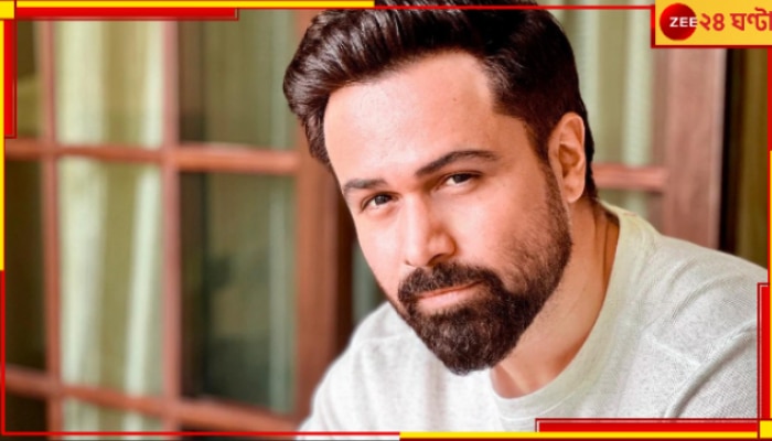 Emraan Hashmi: ভয়ংকর দুর্ঘটনায় প্রায় মৃত্যুমুখে ইমরান হাসমি!