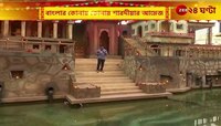 Durga Puja 2024 | Chetla Agrani | কলকাতায় বেনারসের ঘাট, থিমে অনন্য চেতলা অগ্রণী! | Zee 24 Ghanta