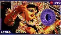 দেবীপক্ষে এই রাশির জাতকেরা উঠবেন সৌভাগ্যের চূড়ায়! দুর্গার কৃপায় ধনসম্পদে ভরে উঠব