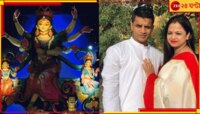  মৌমিতার ইচ্ছায় এবার বাড়িতে দুর্গাপুজো করছেন মেহতাব 