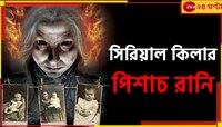 অনন্তযৌবনা থাকতে মেরে খেয়েছিলেন ৬০০ নারী, বিশ্বের নৃশংসতম সিরিয়াল কিলার এক রানি‌...