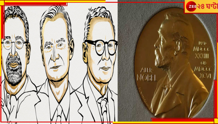 Nobel Prize in Economics 2024: প্রতিষ্ঠানের জন্ম এবং সমাজে তার প্রভাবের অঙ্ক বিশ্লেষণ করেই অর্থনীতিতে নোবেল জয় ত্রয়ীর...