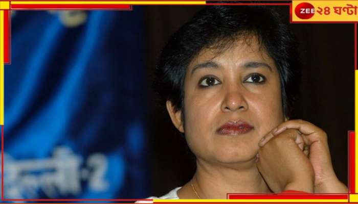 Taslima Nasrin: উদ্বাস্তু তসলিমার ভারতে থাকার পারমিট শেষ! ফের &#039;নির্বাসিত কলম&#039;?