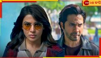 ফ্যামিলি ম্যানকেও ধামাকায় টেক্কা দেবেন সামান্থা, ডিকে-রাজের সিটাডেল চমক...