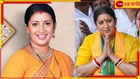 অমেঠিতে লজ্জার হার! আবার বছর ১৫ পর সিরিয়ালে কামব্যাক 'তুলসী'র?