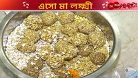 Lakshmi Puja 2024 | মা লক্ষ্মীর আরাধনায় পাওয়ার  কাপেল নীল-তৃণা | Zee 24 Ghanta  