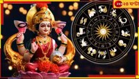 কোজাগরী পূর্ণিমায় ৫ রাশিতে লক্ষ্মীলাভ, মা লক্ষ্মীর প্রিয় তালিকায় এই জাতকরা