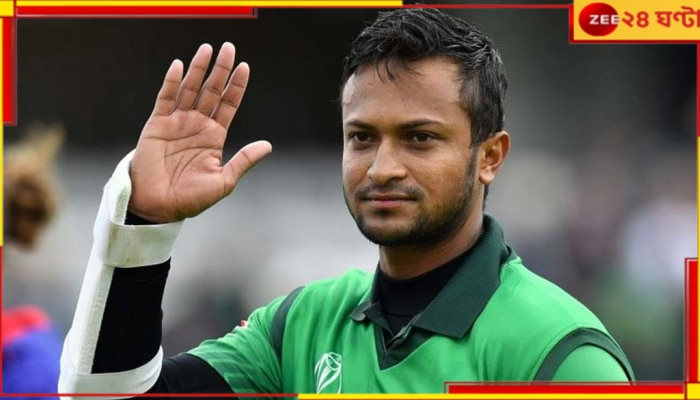 Shakib Al Hasan: &#039;কোথায় যাব জানি না তবে দেশে ফিরছি না&#039;, বদলের বাংলাদেশে বিমুখ সাকিব!