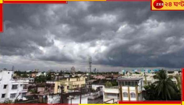 Bengal Weather: বঙ্গোপসাগরে ফের নিম্নচাপের ভ্রুকুটি! সপ্তাহান্তের আবহাওয়া নিয়ে বড় আপডেট...