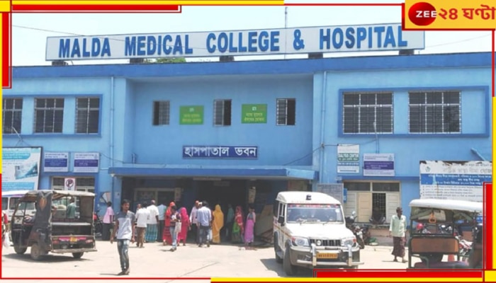 Malda Medical College: মালদাই মডেল! ২২৮ সিসি ক্যামেরায় মুড়ে ফেলা হল মেডিক্যাল কলেজ, আরও চমক...