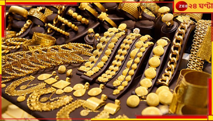 Gold Price: আজই কিনে রাখুন, বিয়ের মরসুমের আগেই ৮০হাজার ছুঁতে চলেছে সোনা!