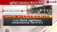 Junior Doctor Hunger Strike | 'অনশন প্রত্যাহার করে, সোমবার নবান্নে আসুন' জুনিয়র ডাক্তারদের উদ্দেশ্যে চিঠি | Zee 24 Ghanta 