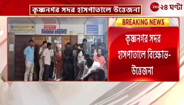 Krishnanagar sadar hospital protest tension
