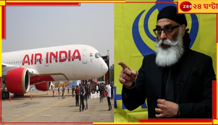 Khalistani&#039;s new threat: &#039;১ থেকে ১৯ নভেম্বর এয়ার ইন্ডিয়ার বিমানে চাপবেন না!&#039;, ভয়ংকর নাশকতার হুমকি খলিস্তানিদের...