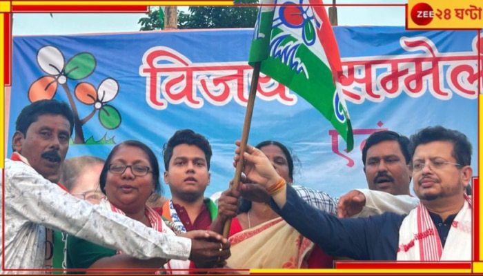 TMC | R G Incident: উপনির্বাচনের আগে বড় ধাক্কা বিজেপির! তৃণমূলে যোগ প্রাক্তন কেন্দ্রীয় মন্ত্রীর বোনের...   