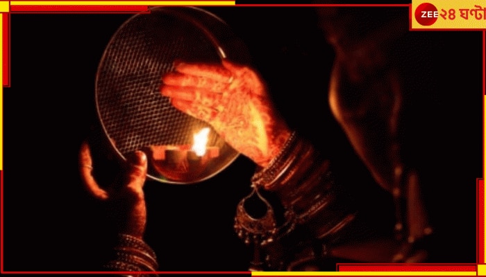 Karwa Chauth 2024: এ কেমন করওয়া চৌথ! স্বামীর মঙ্গলকামনায় উপোস রেখে স্ত্রী খাওয়ালেন শেষ নৈশভোজ...