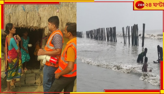 Cyclone Dana: ধেয়ে আসছে &#039;ডানা&#039;, প্রশাসনের তরফে শুরু মাইকিং, জারি আগাম সতর্কতা