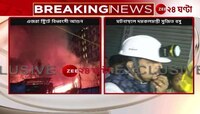 Burrabazar Fire Incident | বড়বাজারে আগুন নিয়ন্ত্রণে | Zee 24 Ghanta