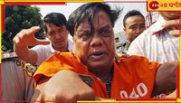 ২৩ বছর পর জামিন পেল দাউদ ঘনিষ্ঠ ছোটা রাজন, তবে এখনই জেলমুক্তি নয় কারণ...