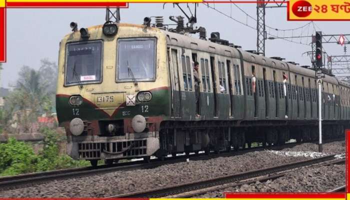 Train Cancelled:ধেয়ে আসছে &#039;ডানা&#039;, হাওড়া থেকেও এবার বাতিল একগুচ্ছ লোকাল ট্রেন..