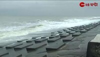 Cyclone Dana Update | 'ডানা'-র দাপটে ফুঁসছে সমুদ্র, কী অবস্থা দীঘায়? | Zee 24 Ghanta