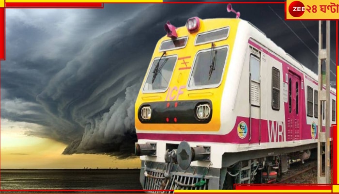 Trains Cancelled: &#039;ডানা&#039;র জেরে প্রায় ২০০ লোকাল ট্রেন বাতিল! জেনে নিন, কখন থেকে কখন, কোথা থেকে, কোন কোন রুটে...