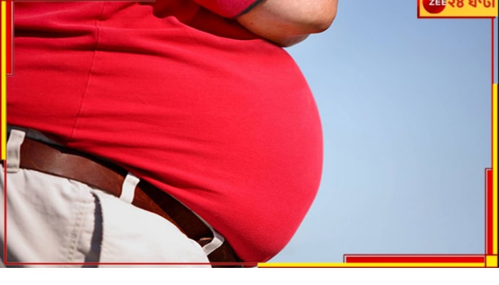 Belly Fat: পুরুষের ভুঁড়ি বাড়ছে রোজ! কেন? কোন ভুলে? Belly Fat: পুরুষের ভুঁড়ি বাড়ছে রোজ! কেন? কোন ভুলে?