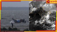 ডাঙার কাছাকাছি পৌঁছে গেছে ডানা, আপনি নিজেই চেক করুন কোথায়, কীভাবে ল্যান্ডফল?