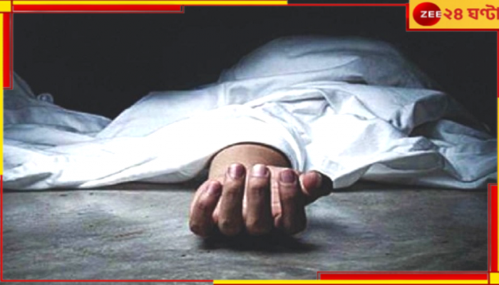 Barrackpore: হাড়হিম! মেয়েকে মেরে পাশে দাঁড়িয়ে মা, বিছানায় পড়ে দেহ...