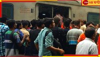 দীপাবলির ছুটিতে বাড়ি যাওয়ার তাড়া! স্টেশনে পদপিষ্ট একাধিক...