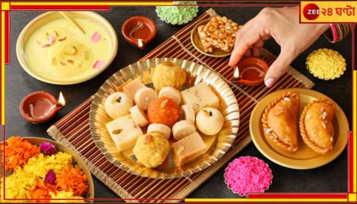 Diwali Sweets: দীপাবলিতে চুটিয়ে মিষ্টি খান, কিন্তু সুগার বাড়বে না একটুও! কী ভাবে ঘটবে এই আশ্চর্য ঘটনা? Diwali Sweets: দীপাবলিতে চুটিয়ে মিষ্টি খান, কিন্তু সুগার বাড়বে না একটুও! কী ভাবে ঘটবে এই আশ্চর্য ঘটনা?