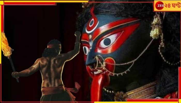 Kali Pujo 2024: সেই নারীকে আক্রমণ করতেই তিনি স্বয়ং কালী রূপ ধারণ করলেন! পড়ুন ডাকাতে কালীর অবিশ্বাস্য কাহিনি...