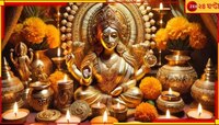 শুধু কেনাকাটা নয়, পুজোও করতে হয় এদিন! জেনে নিন, ধনতেরসে কী করবেন, কী করবেন না...