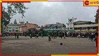 ডানার ঘায়ে কাঁদছে পাহাড়... পর্যটক শূন্য দার্জিলিং!