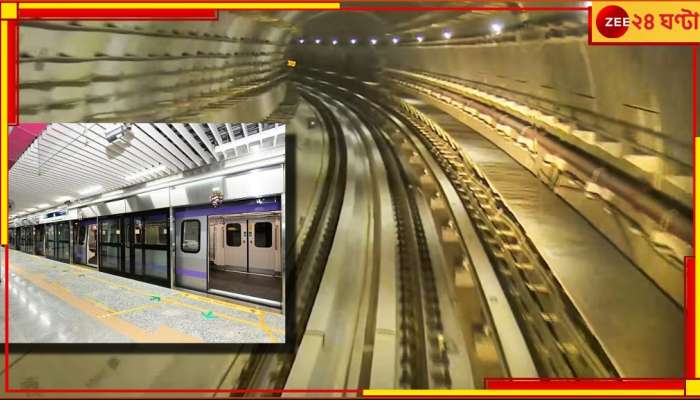 East West Metro: দেশের কোথাও নেই, যা হচ্ছে ইস্ট-ওয়েস্ট মেট্রোয়! লোহার সুড়ঙ্গের ভিতর দিয়েই ছুটবে ট্রেন...