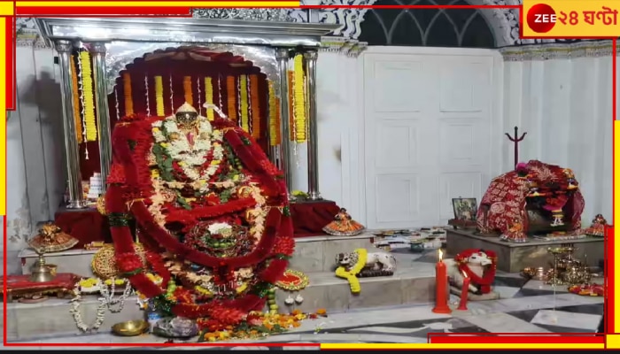 Kali Puja 2024 | Bardhaman Sonar Kali Bari: অলৌকিক! আশ্চর্য! ১২৫ বছর ধরে দেবীর ঘটে রয়েছে একই জল, এতটুকু শুকোয়নি, কানায় কানায় পূর্ণ! কীভাবে সম্ভব?