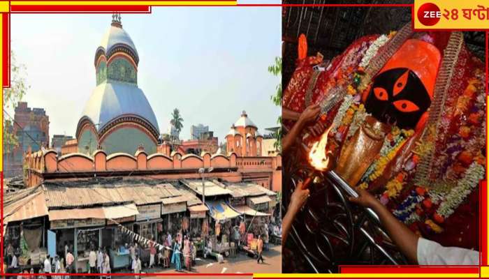 Kalighat Temple: কালীপুজোয় মহালক্ষ্মীর আরাধনা কালীঘাটে! মায়ের পুজোয় আছে নানা রীতি...