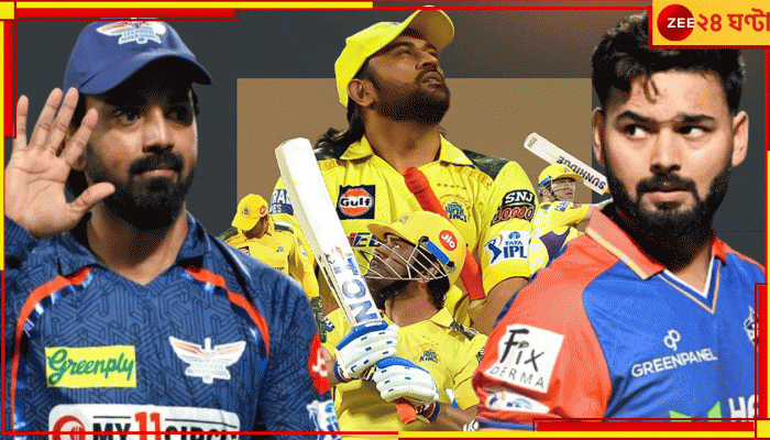 EXPLAINED | IPL 2025 Full Retention List: অধিনায়কদের ছেড়েই দিল কলকাতা-দিল্লি-লখনউ! ধোনিকে কি এবার দেখা যাবে আইপিএলে?