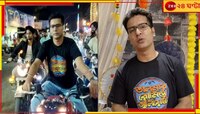 হেলমেট না পরেই বাইক চালাচ্ছেন অনির্বাণ! তুমুল কটাক্ষের মুখে অভিনেতা...