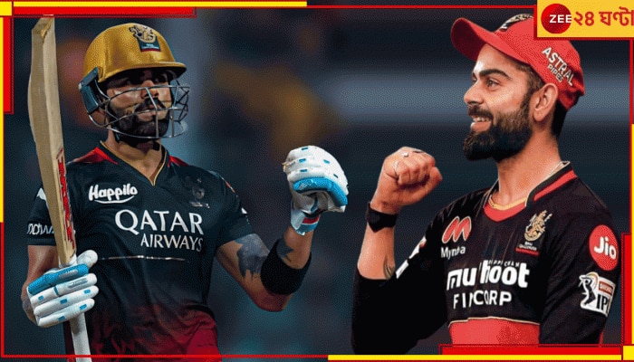 EXPLAINED | Virat Kohli | IPL 2025: তিনি আন্তর্জাতিক টি-২০ খেলবেন না, তো কী! মাঠে নামার আগেই IPL রেকর্ডে ইতিহাস রাজার