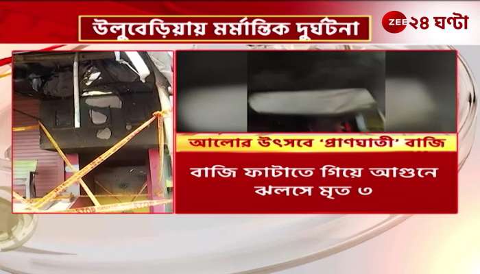 firecrackers took 3 lives the whole uluberia is shocked by this incident