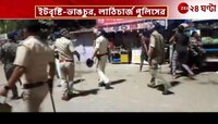 Shalimar | হাওড়ার শালিমারে সিন্ডিকেট নিয়ে ঝামেলা | Zee 24 Ghanta 