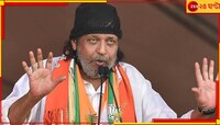 'উস্কানিমূলক' মন্তব্যের জেরে মিঠুনের বিরুদ্ধে এফআইআর, বিপাকে মহাগুরু! 