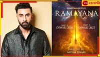 মেয়ের জন্মদিনে 'ডবল' ধামাকা! দুই পর্ব নিয়ে পর্দা কাঁপাবে রণবীরের রামায়ণ...