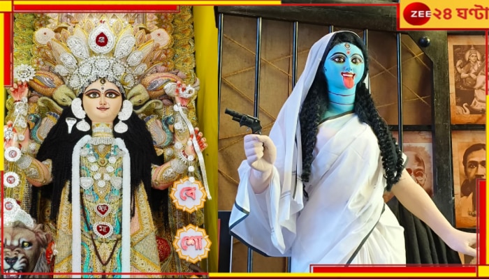 Jagadhatri Puja 2024: মা কালীর হাতে রিভলভার! জগদ্ধাত্রী পুজোর থিমে অন্য চমক...