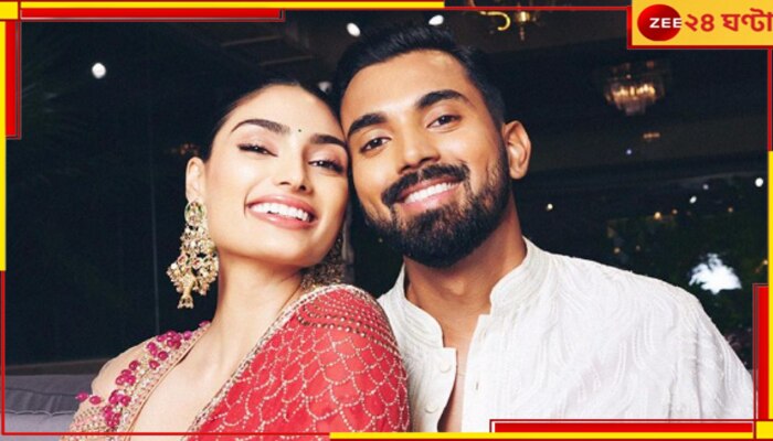 KL Rahul-Athiya Shetty: আথিয়া-রাহুলের সংসারে নতুন অতিথি! কবে দাদু হচ্ছেন সুনীল শেট্টি?