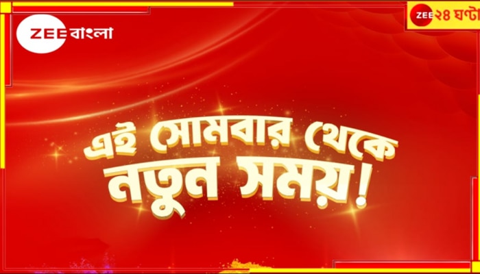 Zee tv bangla khabar sale