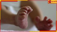 ৫ সন্তানের পর মেয়ে! জন্মের পরই সদ্যোজাতকে মাটিতে পুঁতে দিল মা-ই....