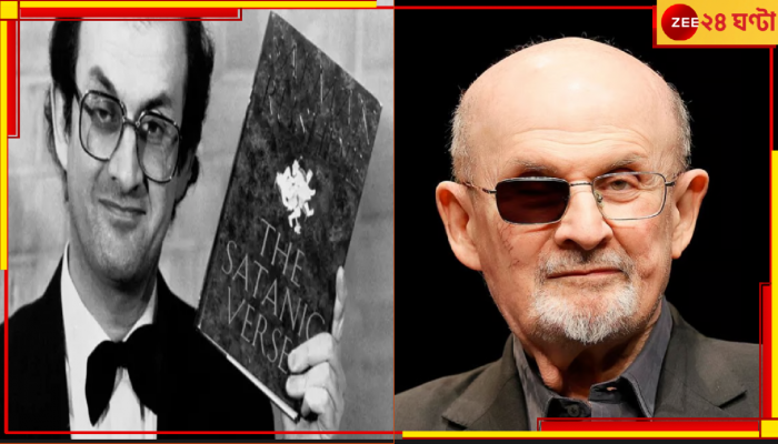 Salman Rushdie: নিষেধাজ্ঞা উঠে গেল রুশদির 'দ্য স্যাটানিক ভার্সেস' থেকে! এবার যে কোনও ভারতীয় বইটি নির্দ্বিধায়...
