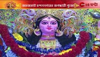 Jagaddhatri Puja 2024 | Chandannagar Daibokpara | একের পর এক মণ্ডপে জনতার স্রোত, জমজমাট চন্দননগর দৈবিক পাড়া | Zee 24 Ghanta